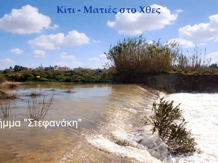 Δήμμα «Στεφανάκη».