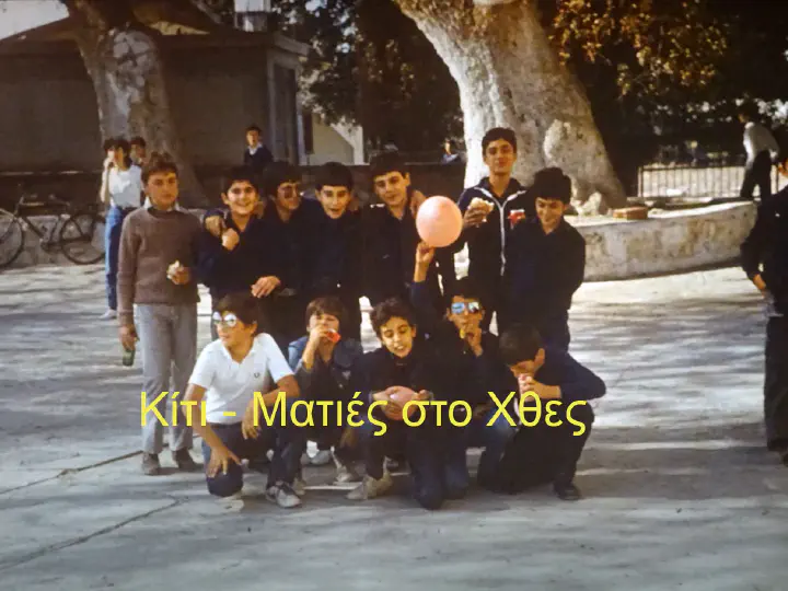 Σχολική εκδρομή στην Αγγελόκτιστη - Νοέμβριος 1983